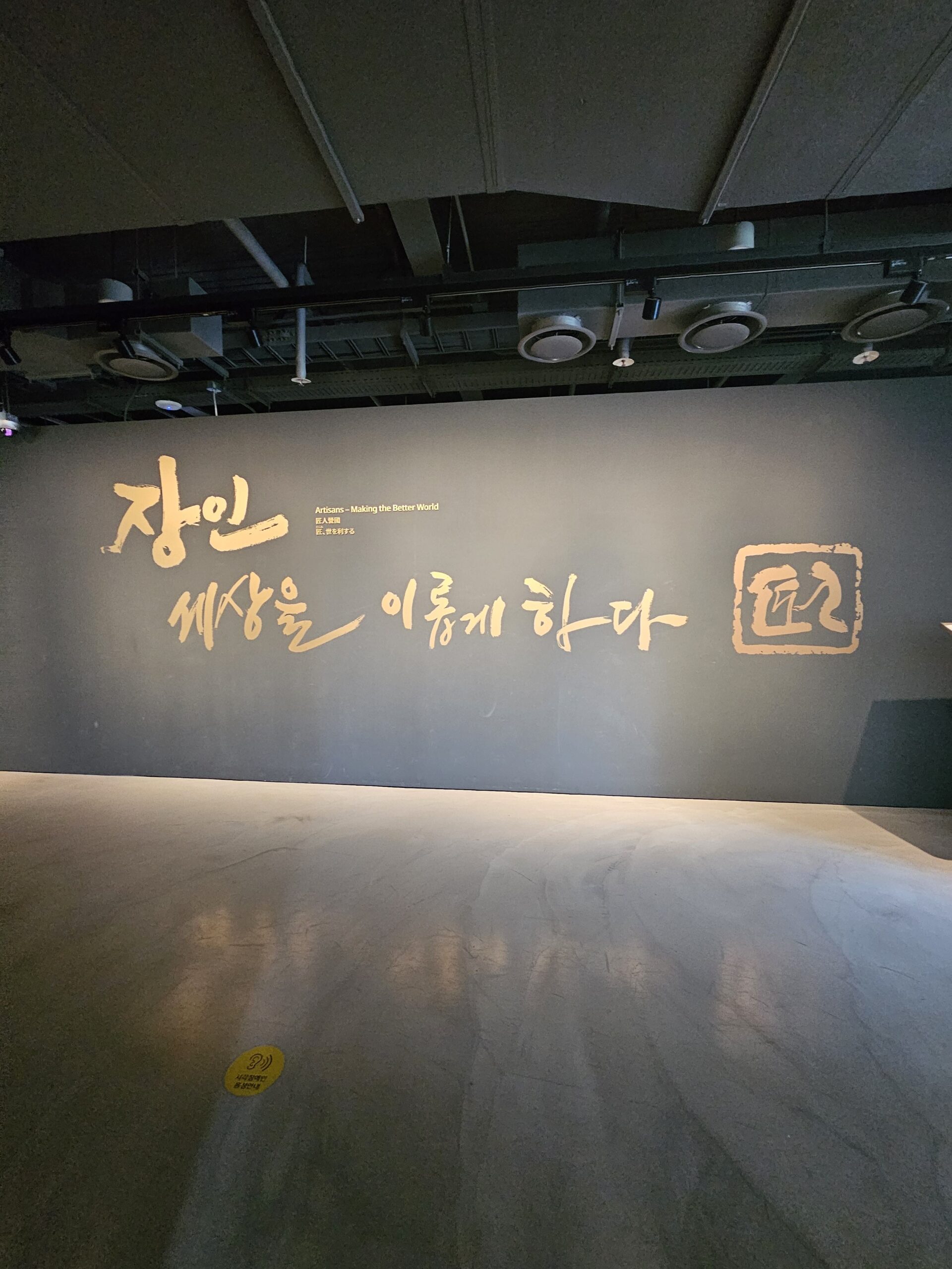 서울 공예 박물관