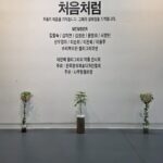 안양 캘리그라피 전시회 소개